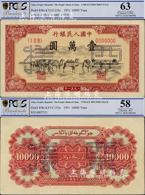 第一版人民幣1951年維文版“駱駝隊”壹萬圓票樣，正背共2枚，九五至九八成新