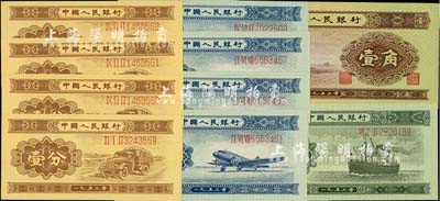 第二版人民幣1953年長號券壹分4枚連號、長號券貳分4枚、長號券伍分1枚、壹角1枚，合計共有10枚；海外回流品，九八至全新