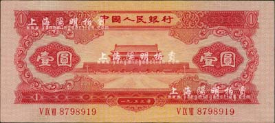 第二版人民幣1953年紅壹圓，海外回流品，九成新
