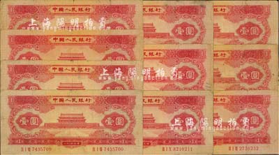 第二版人民幣1953年紅壹圓共10枚，整體約七成新，敬請預覽