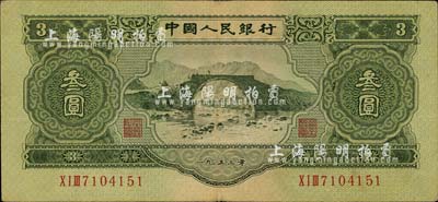 第二版人民幣1953年叁圓，前輩藏家出品，八成新