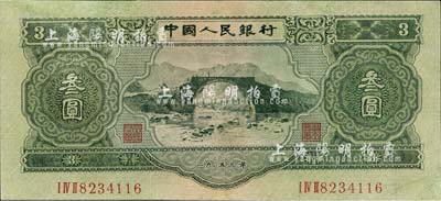 第二版人民幣1953年叁圓，有修補，八成新