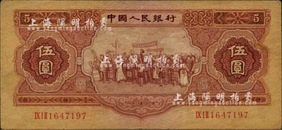 第二版人民幣1953年伍圓，海外藏家出品，近八成新