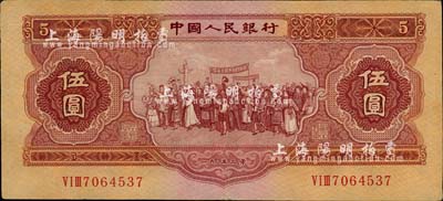 第二版人民幣1953年伍圓，前輩藏家出品，八五成新