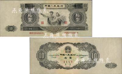第二版人民幣1953年大拾圓，由蘇聯(lián)代印，少見，近九成新