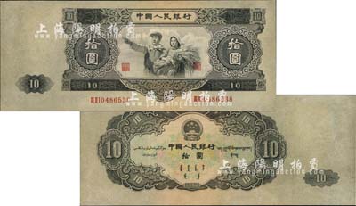 第二版人民幣1953年大拾圓，由蘇聯(lián)代印，少見，有修補(bǔ)，八成新