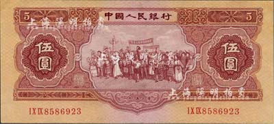第二版人民幣1953年伍圓，有小修補(bǔ)，九成新
