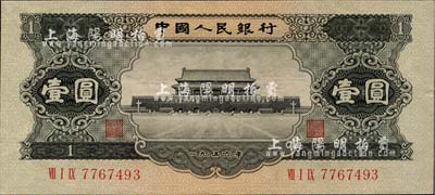 第二版人民幣1956年黑壹圓，九八成新