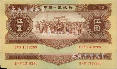 第二版人民幣1956年伍圓共2枚連號，邊有小損，未折九成新