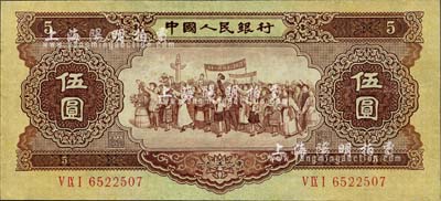 第二版人民幣1956年伍圓“海鷗水印”，小修補(bǔ)，八五成新