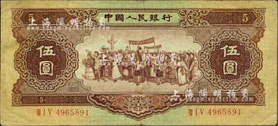 第二版人民幣1956年伍圓“海鷗水印”，海外藏家出品，七五成新