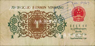 第三版人民幣1962年“背綠”壹角，海外回流品，七成新