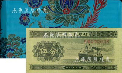 1980年中國人民銀行對外發(fā)行人民幣裝幀冊，內(nèi)含長號1、2、5分及三版1、2、5角、1、2、5、10元紙幣共10枚，藍(lán)底鳳凰花卉圖綢面精裝；海外藏家出品，全新