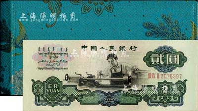 1980年中國人民銀行對外發(fā)行人民幣裝幀冊，內(nèi)含長號1、2、5分及三版1、2、5角、1、2、5、10元紙幣共10枚，藍(lán)色孔雀花卉圖綢面精裝；海外藏家出品，全新