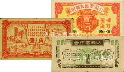 老上海孤島時期代價券3種，詳分：逸園·法商賽跑會1940年貳角、（國泰、大光明、南京及麗都大戲院）聯合代價券壹角、上海愛爾制藥社國幣貳分；柏文先生藏品，八至九五成新