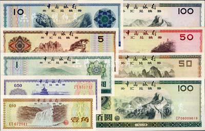 中國銀行外匯兌換券1979年壹角、伍角、壹圓、伍圓、拾圓、伍拾圓、壹佰圓、1988年伍拾圓、壹佰圓共9枚大全套，九七至全新