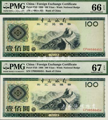 1988年中國銀行外匯兌換券壹佰圓共2枚連號，已評級，全新
