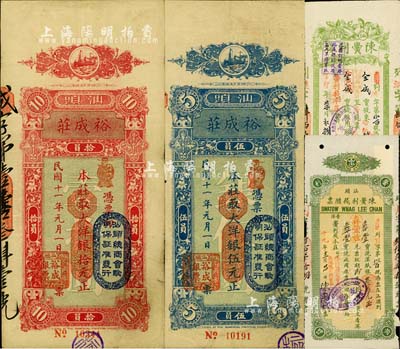 民國十一年（1922年）裕成莊大洋銀伍元、拾元共2枚不同，汕頭地名；柏文先生藏品，七五至八成新（另附送：汕頭陳簧利棧匯票1927年玖仟玖佰元、1930年叁萬元共2枚不同）