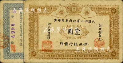 黃帝紀元四千六百有九年（1911年）大漢四川軍政府軍用銀票壹圓，四川銀行發行，棉紙，流通真券（所見全新品均為老假票）；柏文先生藏品，八成新