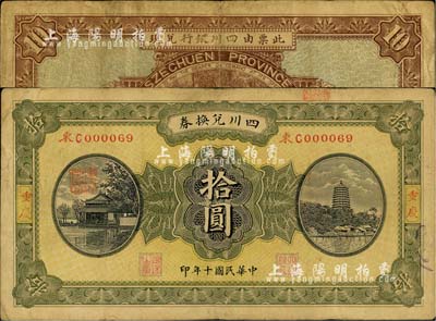 民國十年（1921年）四川兌換券拾圓，重慶地名，背蓋“四川銀行”兌現；柏文先生藏品，罕見，七五成新