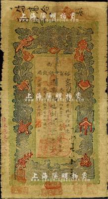 光緒二十九年（1903年）江南裕甯官銀錢局制錢壹串文，加蓋“住沭邑東關(guān)大街”地名，另年份處蓋有“現(xiàn)奉局憲示此票歸淮北一律通用”紅字；柏文先生藏品，近六成新
