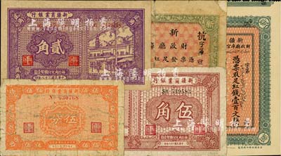新疆紙幣5種，詳分：新疆財(cái)政廳庫官票1919年紅錢壹百文、1920年紅錢壹百文，均由北京印制；新疆商業(yè)銀行1939年伍分、貳角、伍角；柏文先生藏品，六至九成新