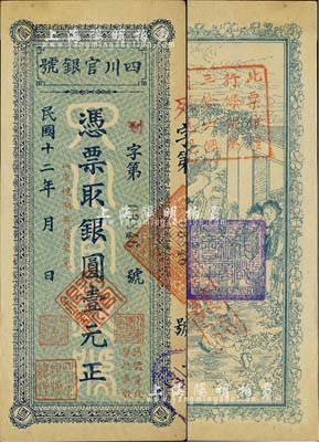 民國十二年（1923年）四川官銀號豎式壹元，背蓋“成都總商會章”等；英國集鈔家奧斯汀先生藏品，未折九五成新