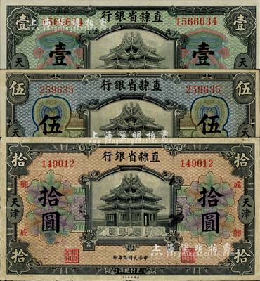 民國九年（1920年）直隸省銀行壹圓、伍圓、拾圓共3枚全套，天津地名，其中拾圓券加印“成·卿”字樣；七五至九八成新