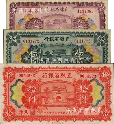 民國十五年（1926年）直隸省銀行壹圓、伍圓、拾圓共3枚全套，天津地名，八至九成新