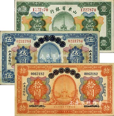 山東省銀行紙幣3種，詳分：1924年青島地方銀行改造券伍圓、拾圓；1925年財(cái)政部版壹圓，山東地名；八五至九成新，敬請(qǐng)預(yù)覽