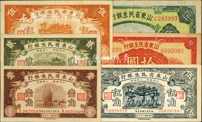 山東省民生銀行1936年壹角、貳角、伍角、1940年伍角、伍圓、1943年拾圓共6枚全套，品相甚佳，八五至九八成新