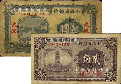 民國(guó)十七年（1928年）山西省銀行貳角、藍(lán)色河流圖壹圓共2枚不同，太原地名，七至八成新