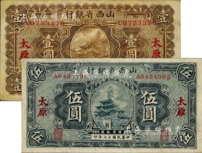民國(guó)十七年（1928年）山西省銀行顯通寺銅殿圖壹圓、鐘樓圖伍圓共2枚不同，太原地名，八成新