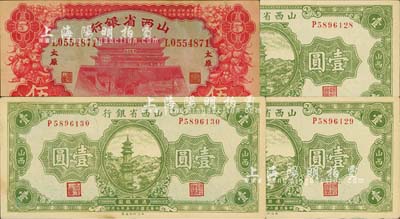 山西省銀行紙幣共4枚，詳分：1933年造產(chǎn)救國(guó)牌坊圖伍圓1枚，太原地名，背為Y. Fu和S. Wang簽名；1936年壹圓3枚連號(hào)，山西地名；未折九五成新
