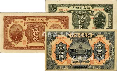 民國(guó)十二年（1923年）河南省銀行當(dāng)拾銅元貳拾枚、伍拾枚、壹百枚共3種不同，九至九五成新
