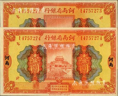 民國(guó)十二年（1923年）河南省銀行開封龍亭圖壹圓共2枚連號(hào)，河南地名，九八成新