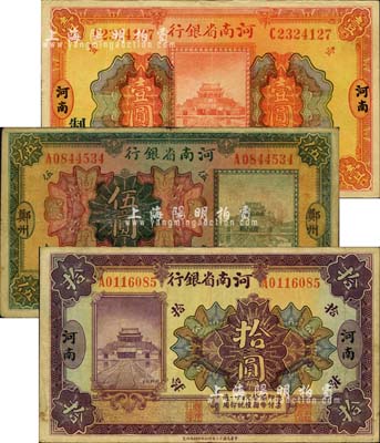 民國(guó)十二年（1923年）河南省銀行紙幣3種，詳分：河南地名壹圓(加蓋“制”字)、鄭州地名伍圓、河南地名拾圓，七至八五成新