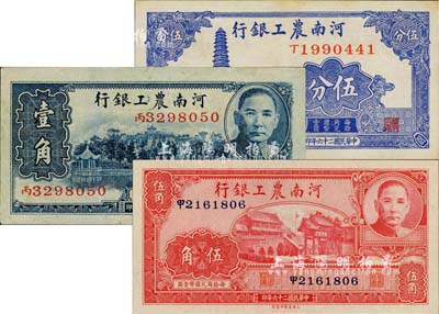民國二十六年（1937年）河南農工銀行伍分、壹角、伍角共3枚不同，八五至全新