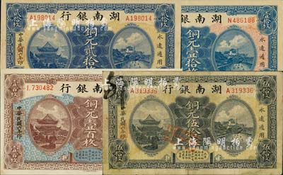 民國六年（1917年）湖南銀行銅元壹拾枚、貳拾枚、伍拾枚、壹百枚共4種不同，七至九五成新，敬請預覽
