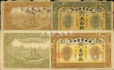 民國二年（1913年）湖南實業銀行當十銅元貳拾枚、叁拾枚共2種不同，其中叁拾枚券為近七成新，而貳拾枚券屬難得之上佳品相，九成新