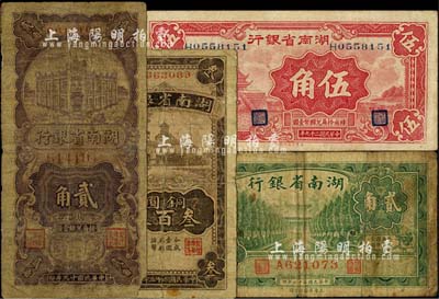 湖南省銀行紙幣4種，詳分：1930年豎式紫色貳角、1936年豎式銅圓叁百文、1938年貳角、1940年伍角；六至八成新，敬請預覽
