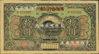民國十三年（1924年）贛省銀行兌換券改江西地方銀行拾圓，品相甚佳，近九成新