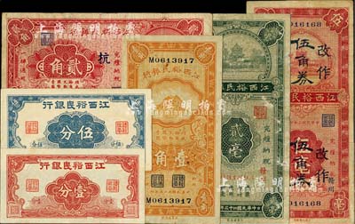 江西裕民銀行紙幣6種，詳分：壹分、伍分，1933年貳角，1934年壹角、貳毫，1935年伍毫改伍角券；七至九五成新