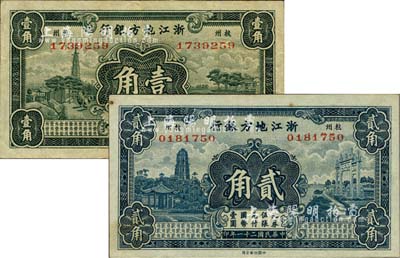 民國二十一年（1932年）浙江地方銀行壹角、貳角共2枚不同，杭州地名，八至九成新