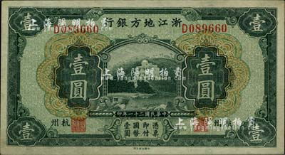民國二十一年（1932年）浙江地方銀行壹圓，杭州地名，難得好品相，未折九五成新