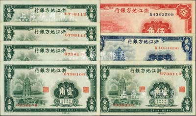 民國二十五年（1936年）浙江地方銀行紙幣7枚，內含：壹角共5枚(其中4枚連號)、貳角、伍角各1枚，九八至全新
