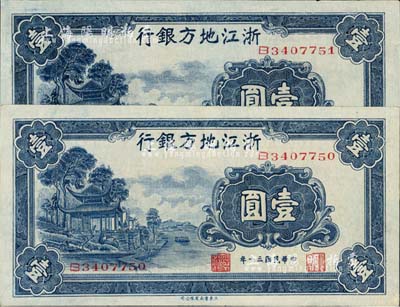 民國三十年（1941年）浙江地方銀行壹圓共2枚連號，九八成新