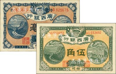廣西銀行1920年壹毫、1921年伍角共2枚不同，均為梧州地名，背印廣西督軍譚、省長李之告示，九八至全新