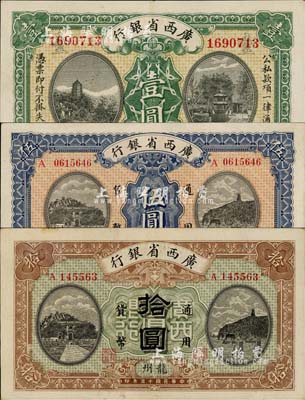 民國十五年（1926年）廣西省銀行梧州壹圓、梧州伍圓、龍州拾圓共3枚不同，品相甚佳，八五至九成新