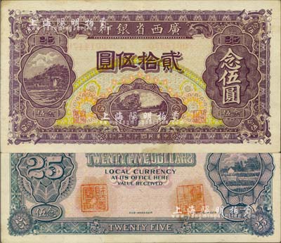 民國十七年（1928年）廣西省銀行貳拾伍圓，背有二職章，少見，九成新